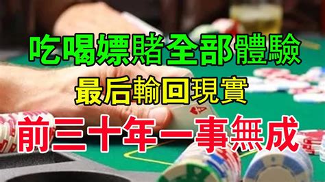 吃喝嫖賭 的意思|吃喝嫖賭的解釋